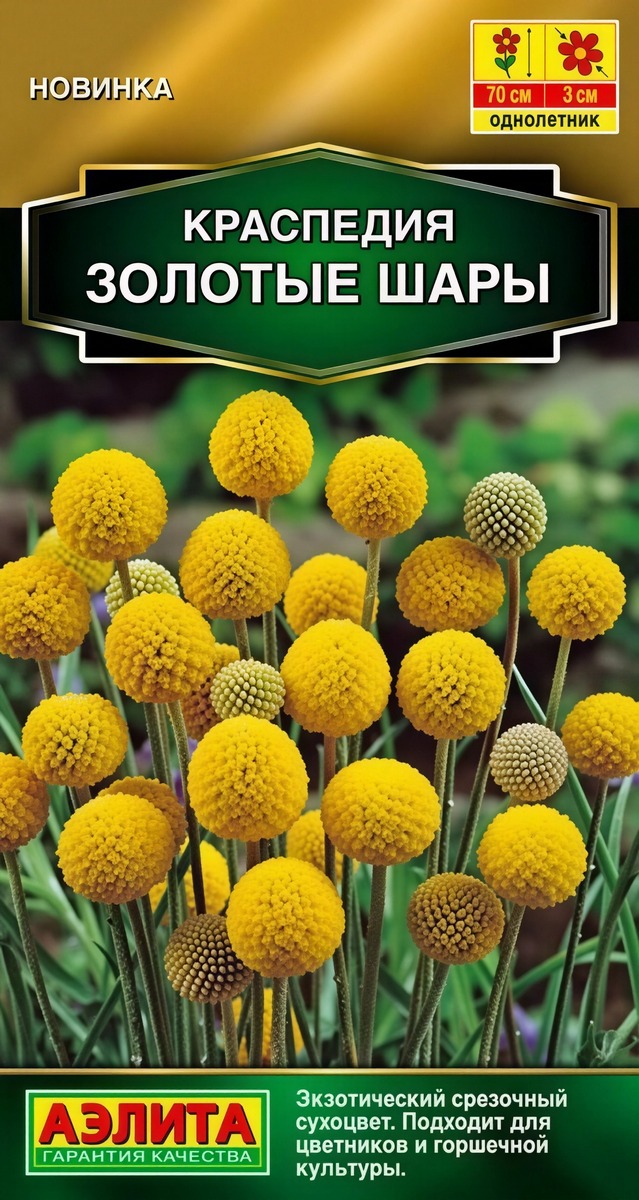 Краспедия Золотые шары, 0,05 г