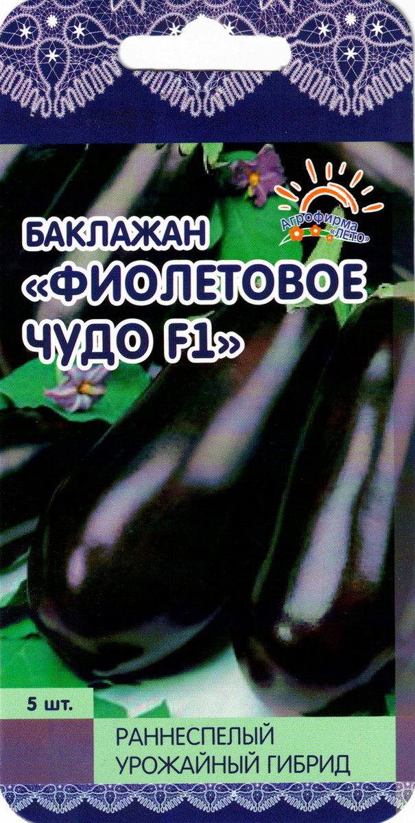 Баклажан Фиолетовое Чудо F1, 5 шт. Лето