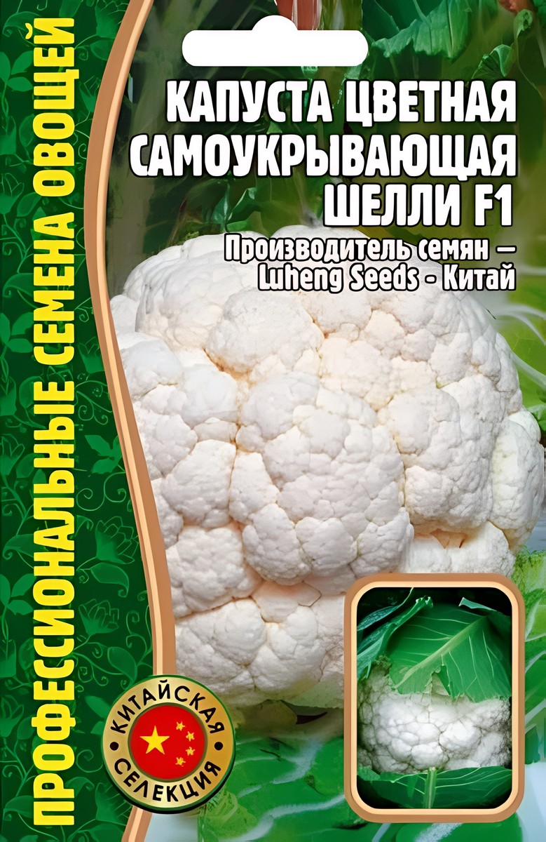 Капуста цветная самоукрывающая Шелли F1, 10 шт.