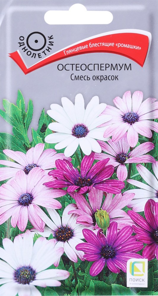 Остеоспермум смесь окрасок, 0,1 г