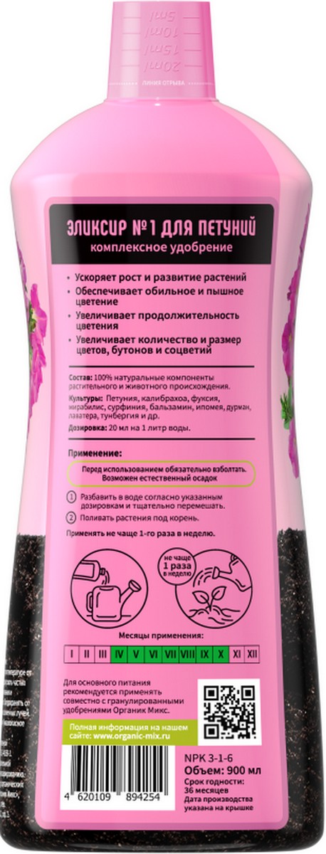 Органик Микс Эликсир №1 для петуний NEW, 900 мл