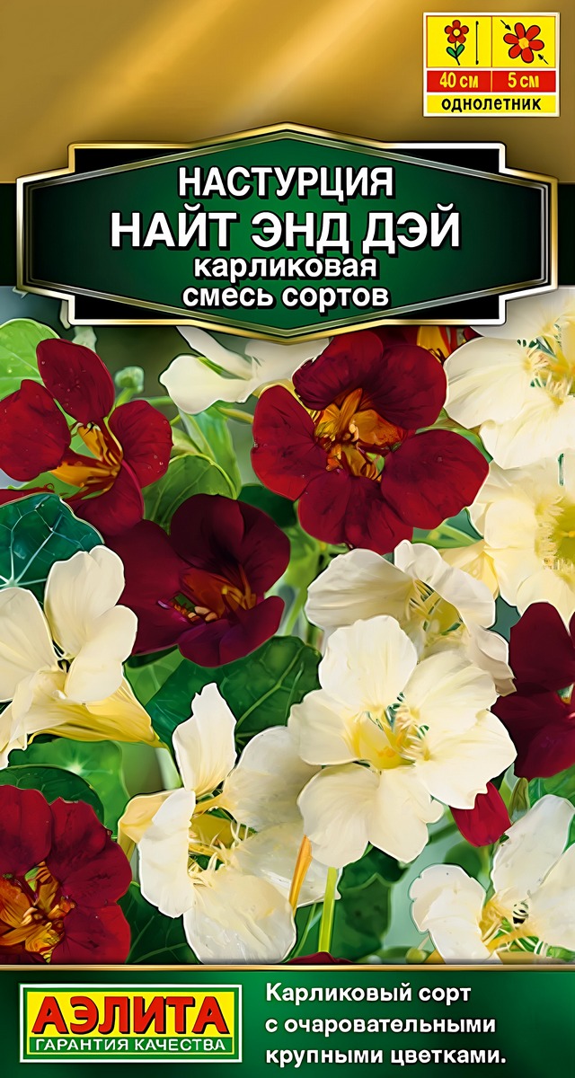 Настурция Найт энд дэй карликовая, смесь сортов, 1 г