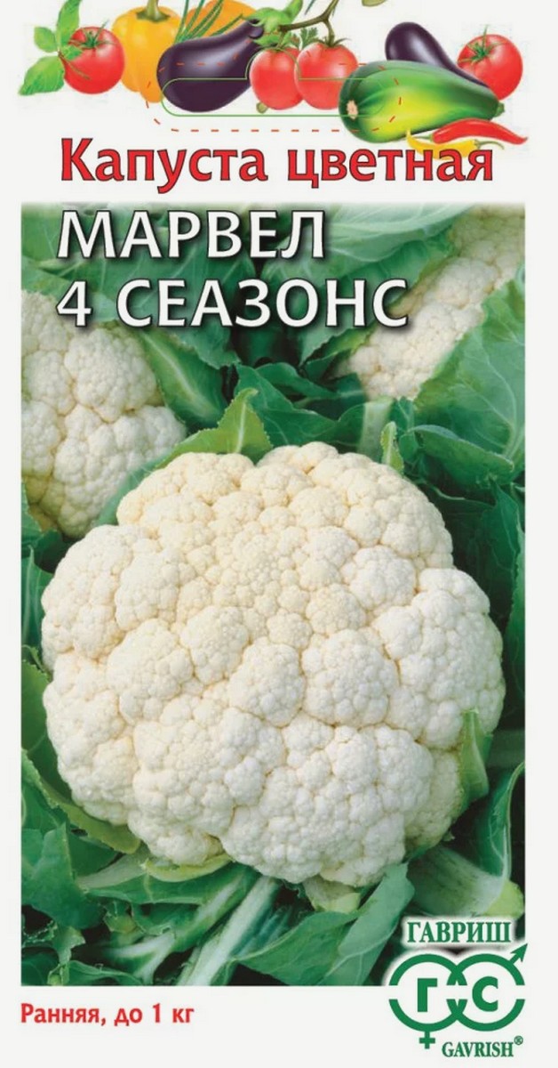 Капуста цветная Марвел 4 сеазонс, 0,3 г