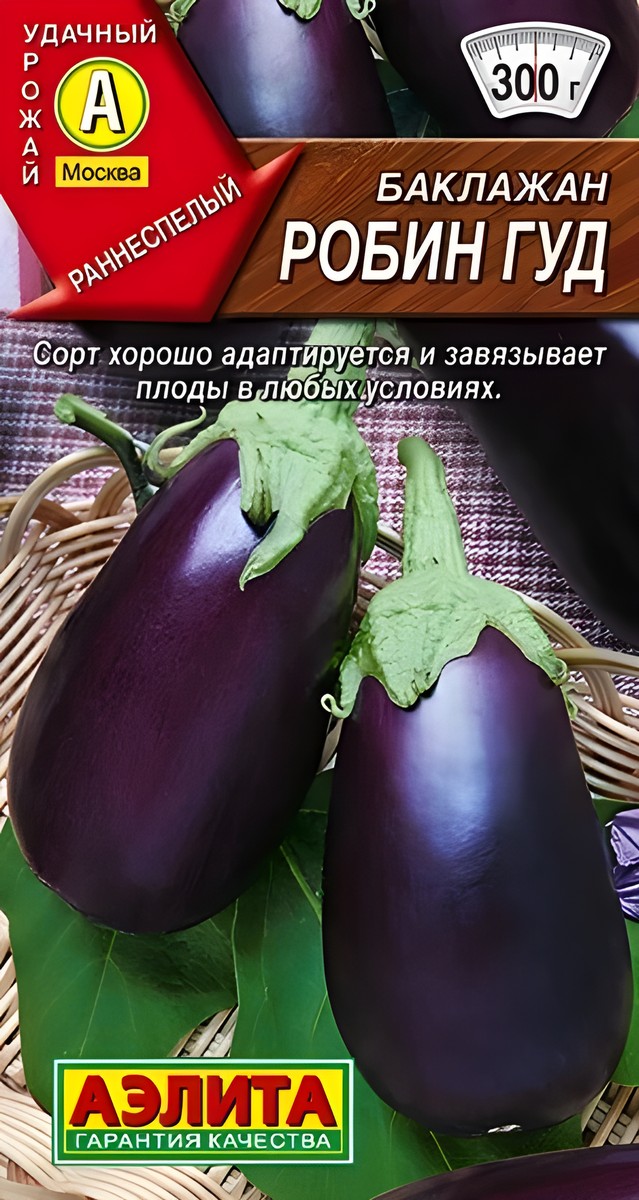 Баклажан Робин Гуд, 0,3 г
