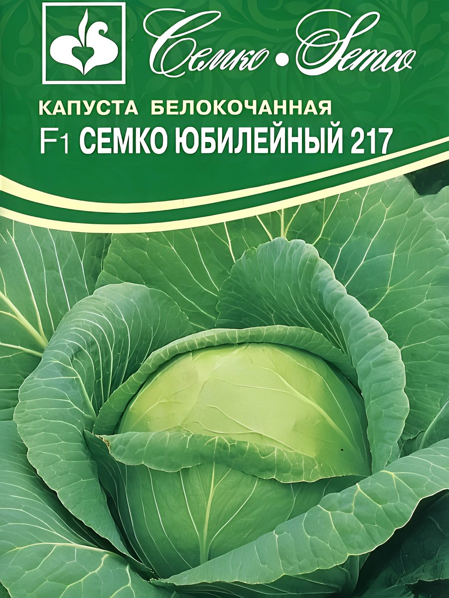 Капуста белокочанная Семко Юбилейный F1, 10 г