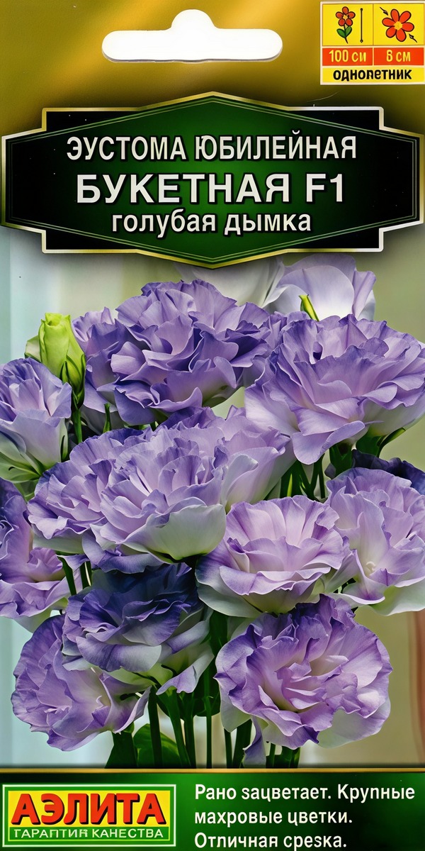 Эустома Юбилейная букетная F1 махровая голубая дымка, 5 шт.
