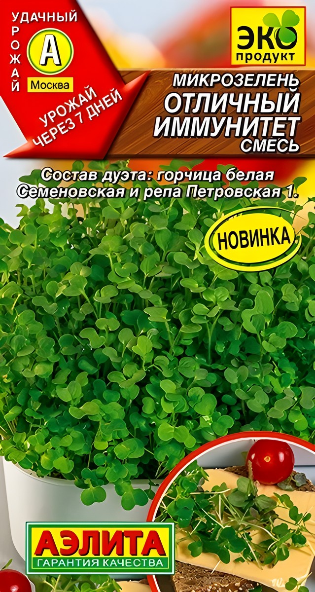 Микрозелень Отличный иммунитет, смесь, 5 г