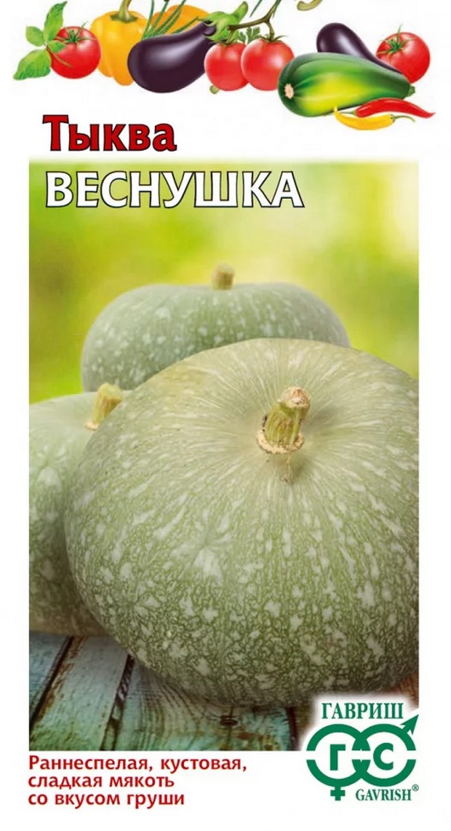 Тыква Веснушка, 1 г 