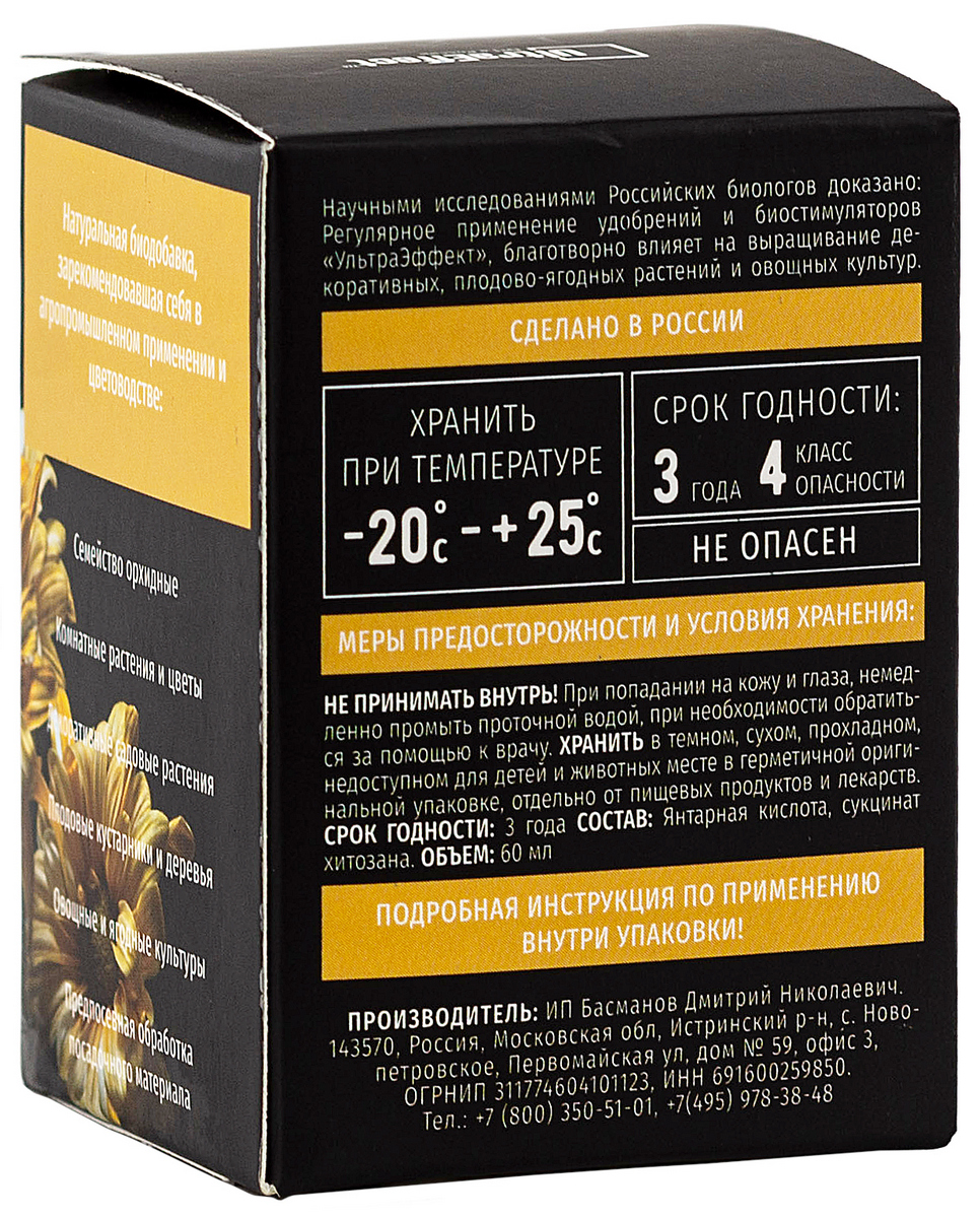 Янтарная кислота + Хитозан для растений, 60 мл UltraEffect 