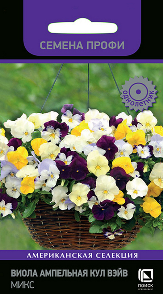 Виола ампельная Кул Вэйв Микс, 5 шт. Семена профи