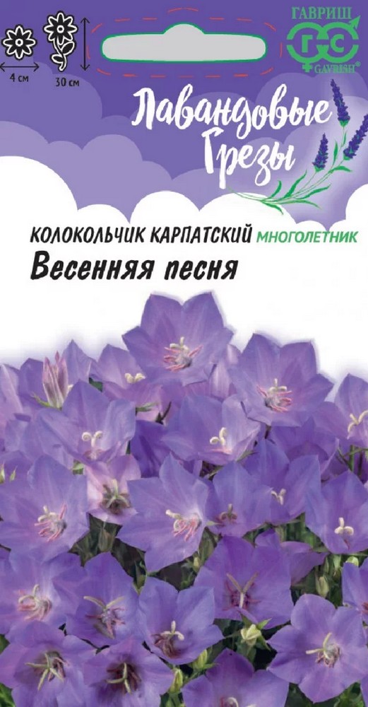 Колокольчик Весенняя песня, 0,05 г. Лавандовые грезы.