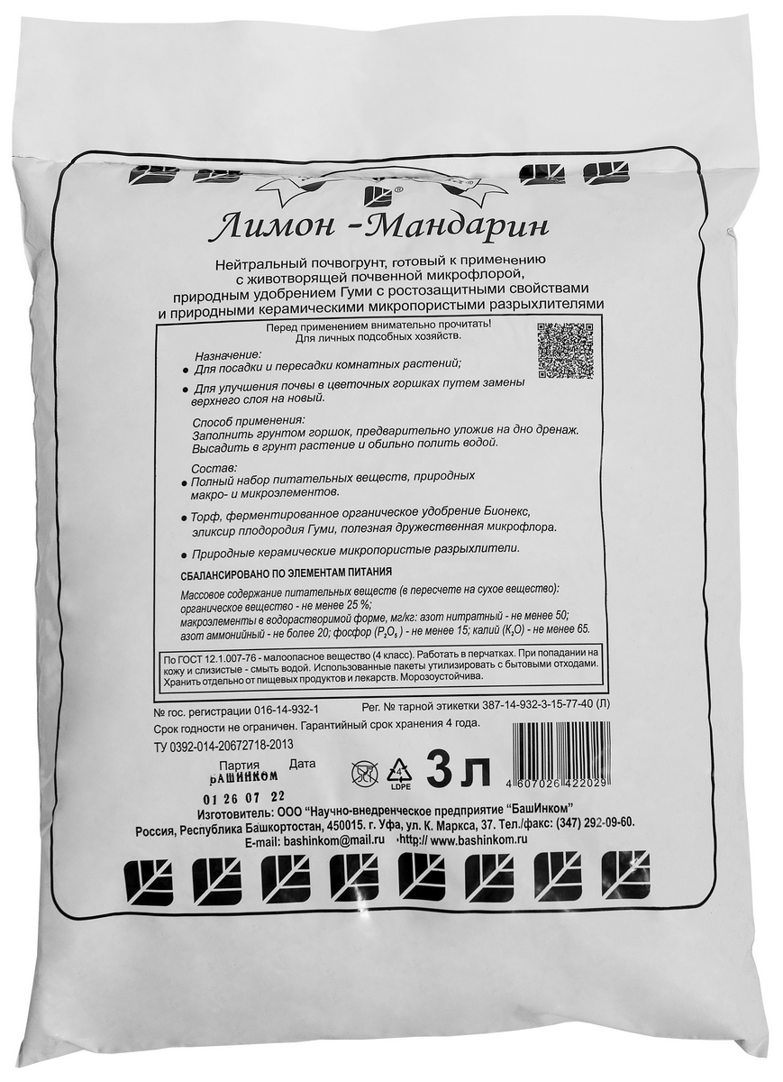 Земля-матушка чернозем, лимон-мандарин, 3 л