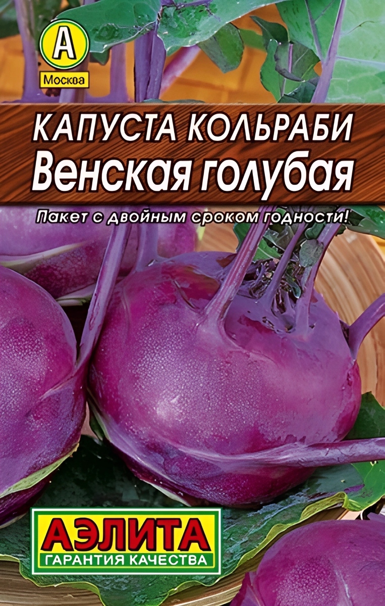 Капуста кольраби Венская голубая, 0,5 г
