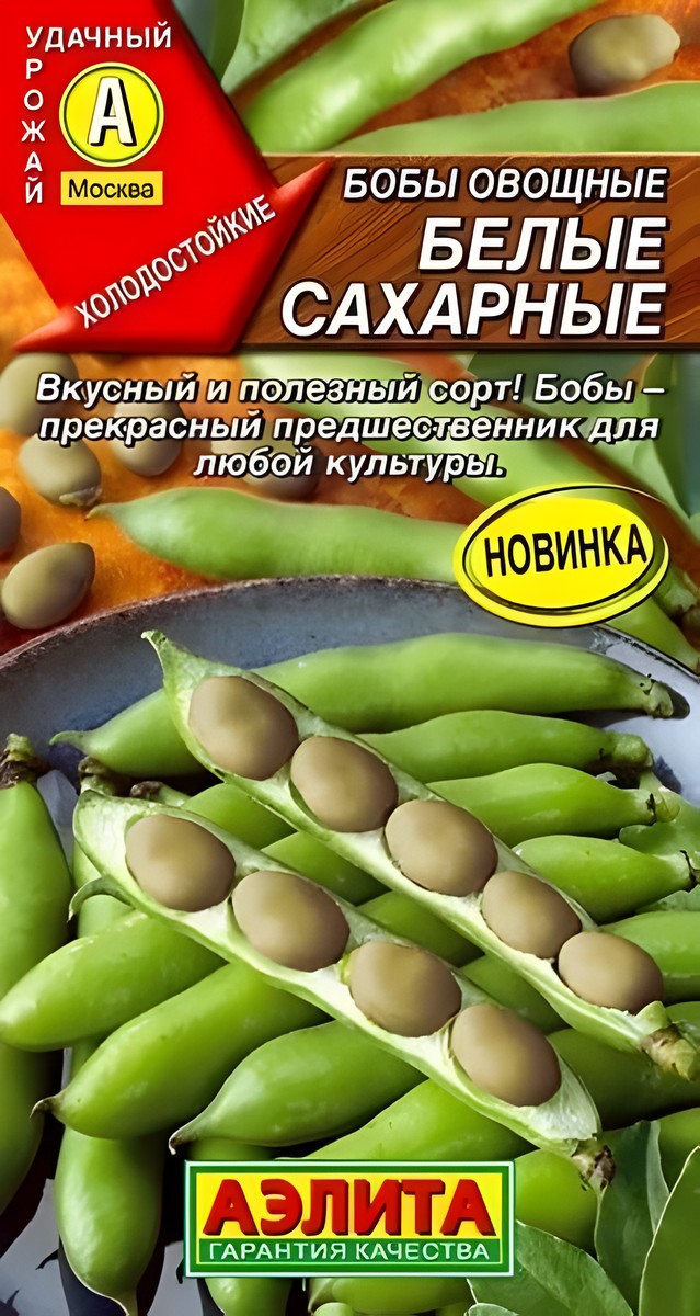 Бобы овощные Белые сахарные, 5 шт.