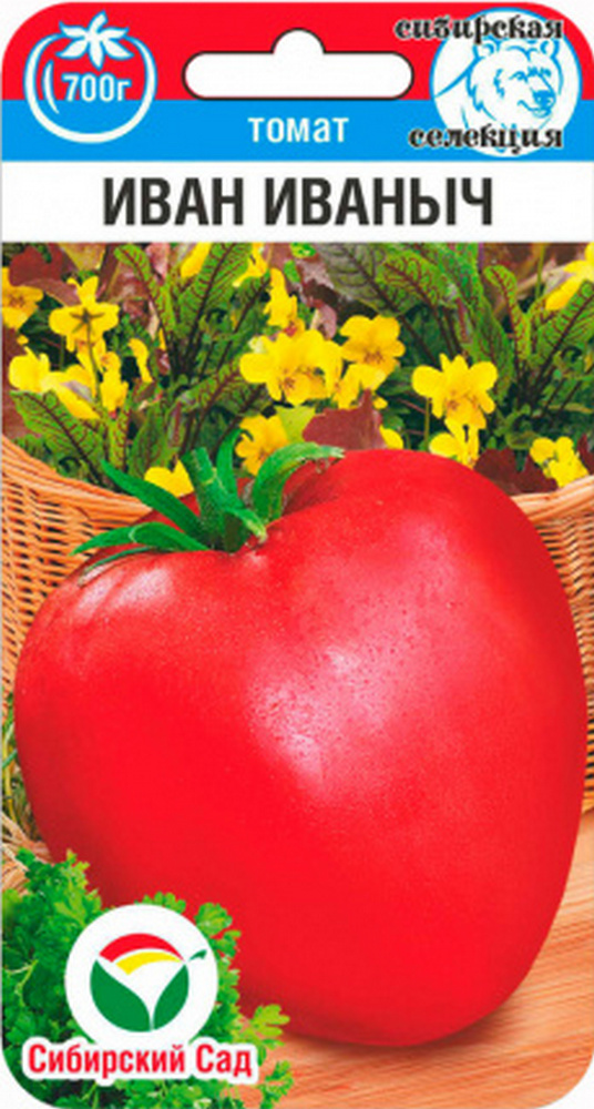Томат Иван Иваныч, 20 шт. Сибирский сад