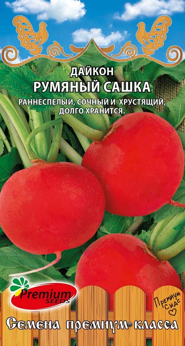 Дайкон Румяный Сашка, 0,5 г