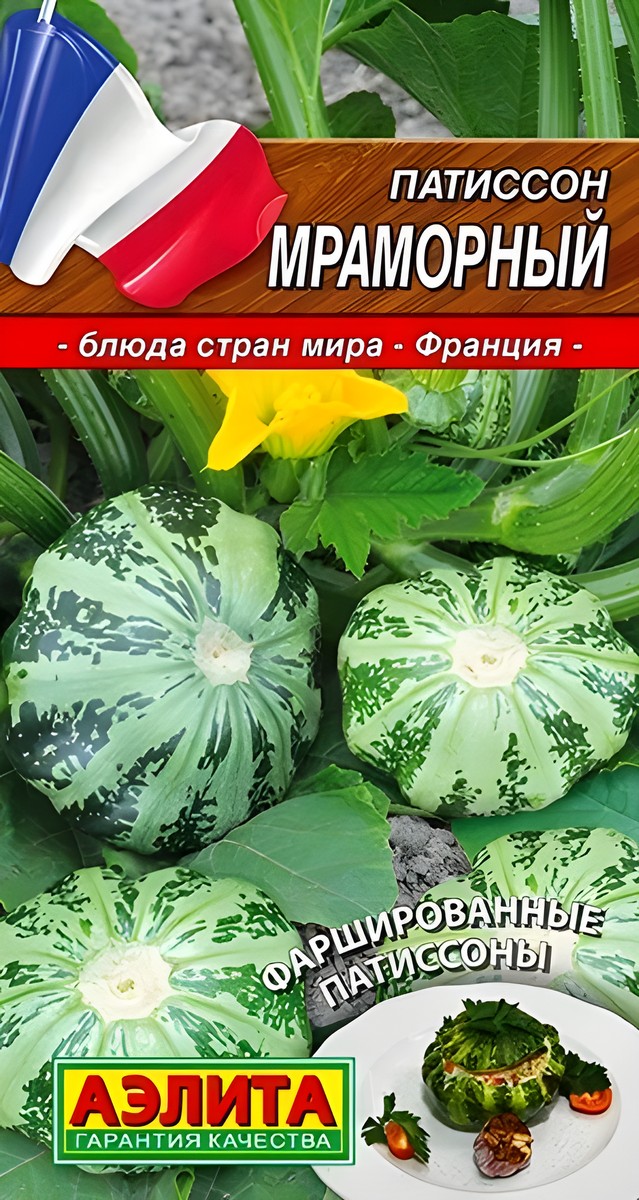 Патиссон Мраморный, 1 г