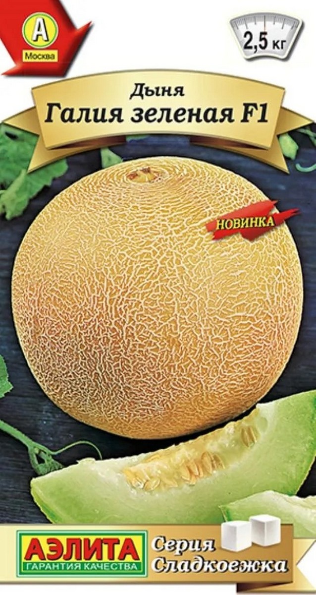 Дыня Галия зеленая F1, 5 шт.
