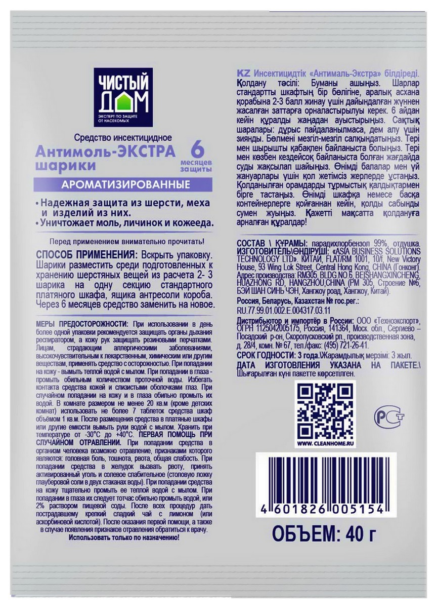 Антимоль шарики Чистый дом, 40 г