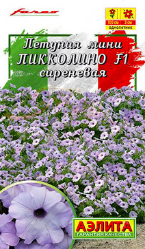 Петуния мини Пикколино F1, сиреневая, 7 шт.