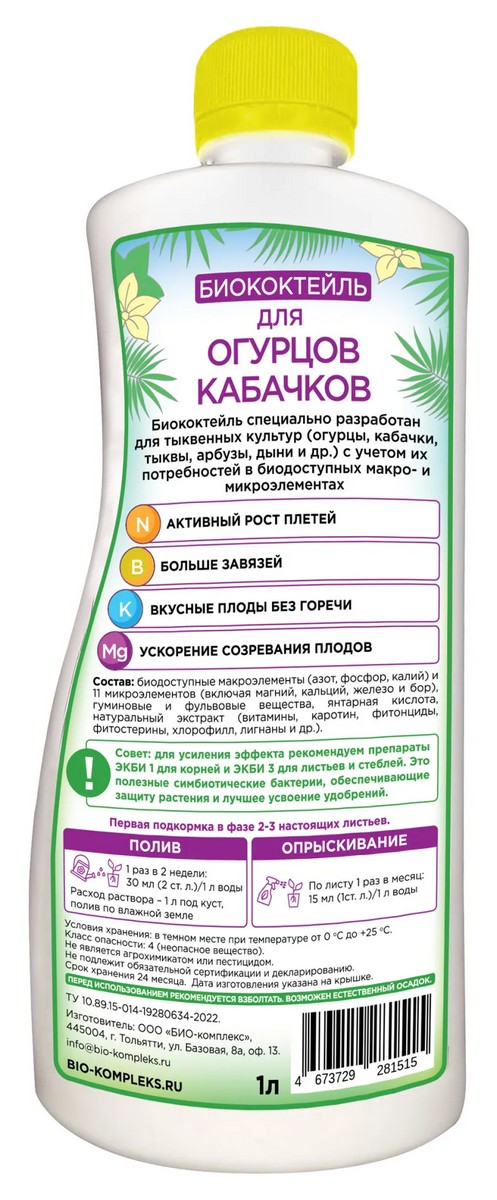 Биококтейль ТМ БИОША для огурцов и кабачков, 1 л