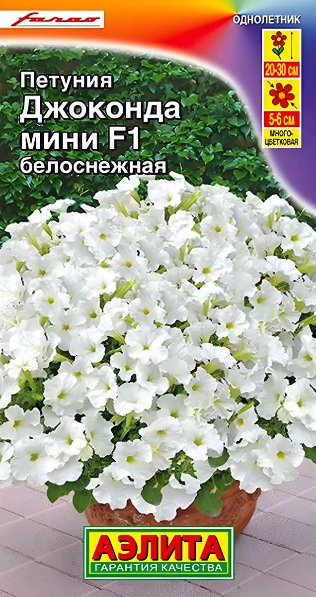 Петуния Джоконда мини F1 белоснежная, 5 шт.