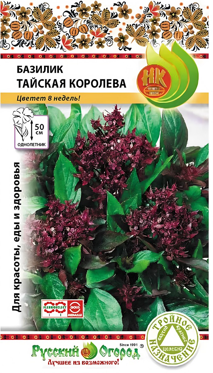 Базилик Тайская королева, 0,1 г Русский огород