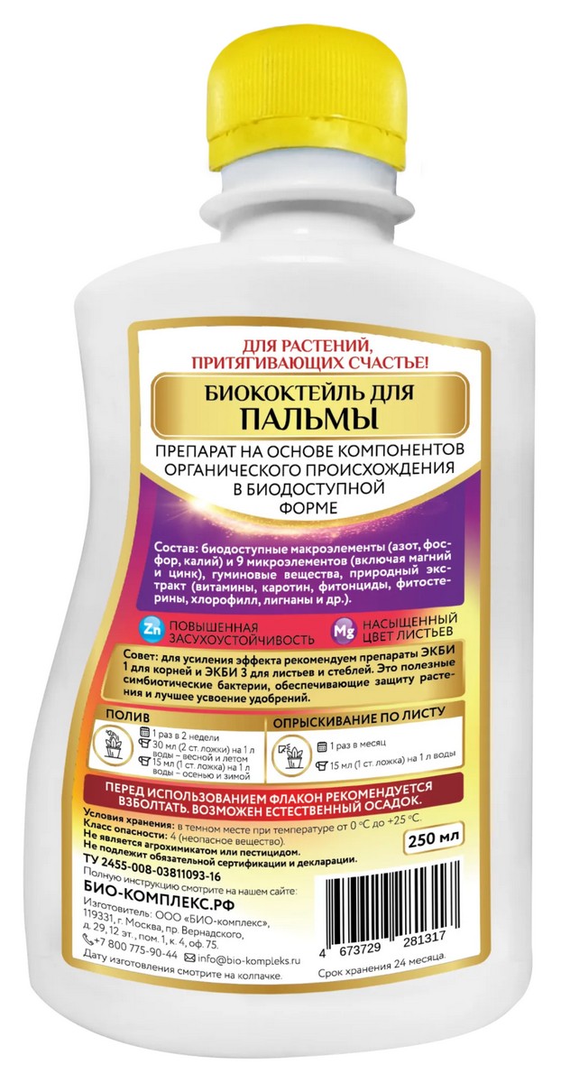 Биококтейль ТМ HAPPY для пальмы, 250 мл