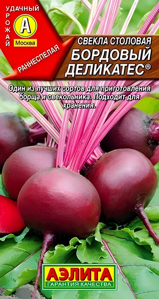 Свекла столовая Бордовый деликатес, 3 г