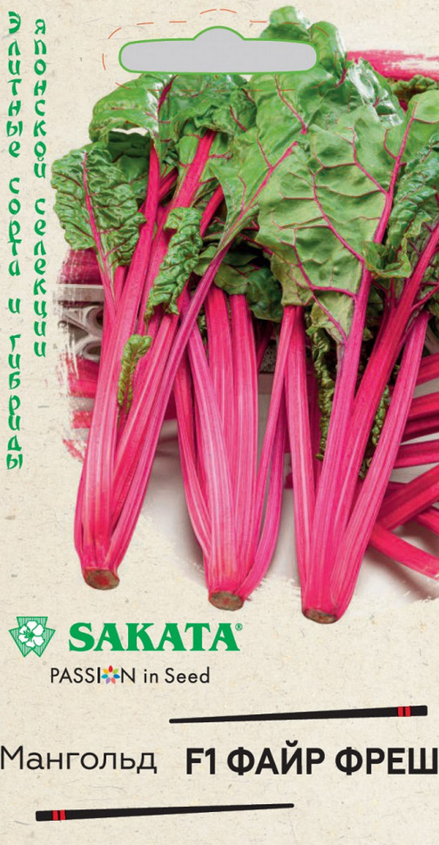 Мангольд Файр Фреш F1, 0,5 г. Саката.