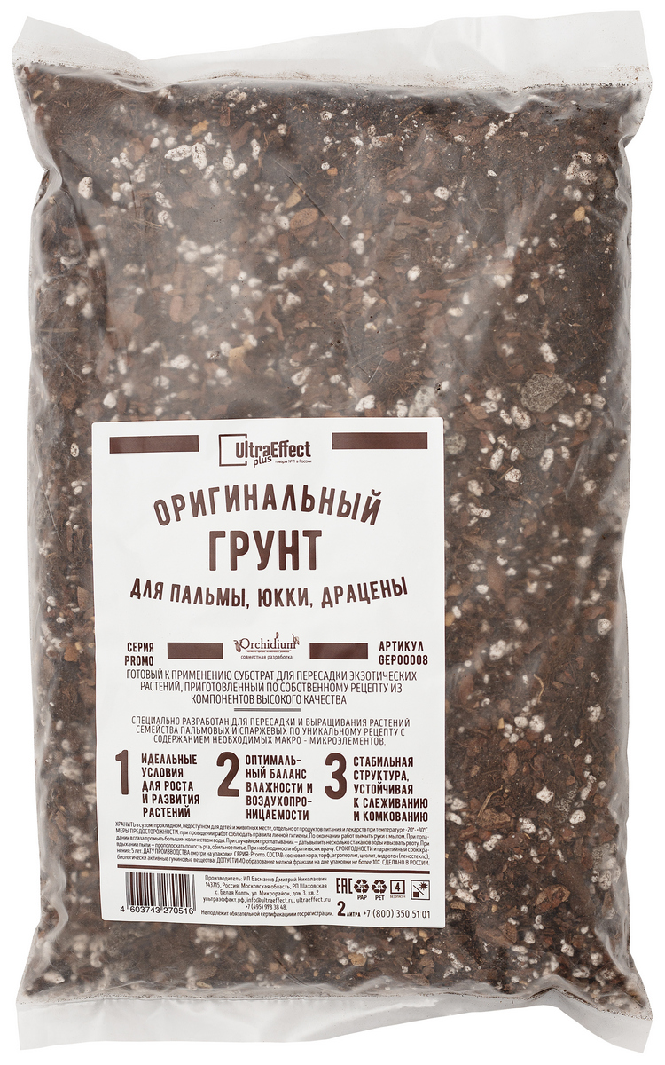 Грунт оригинальный для Пальмы, Юкки, Драцены, 2 л Ultra Effect Plus 