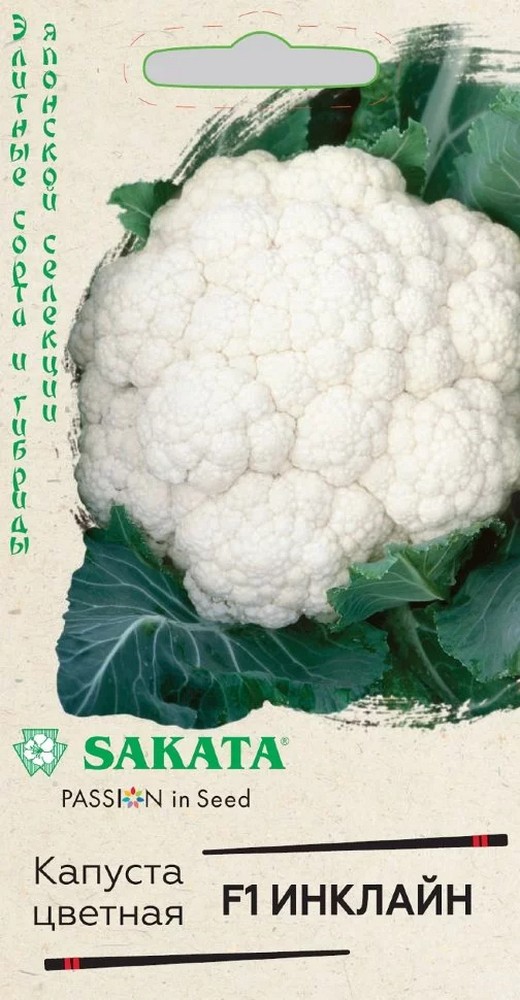 Капуста цветная Инклайн F1, 15 шт. Саката.