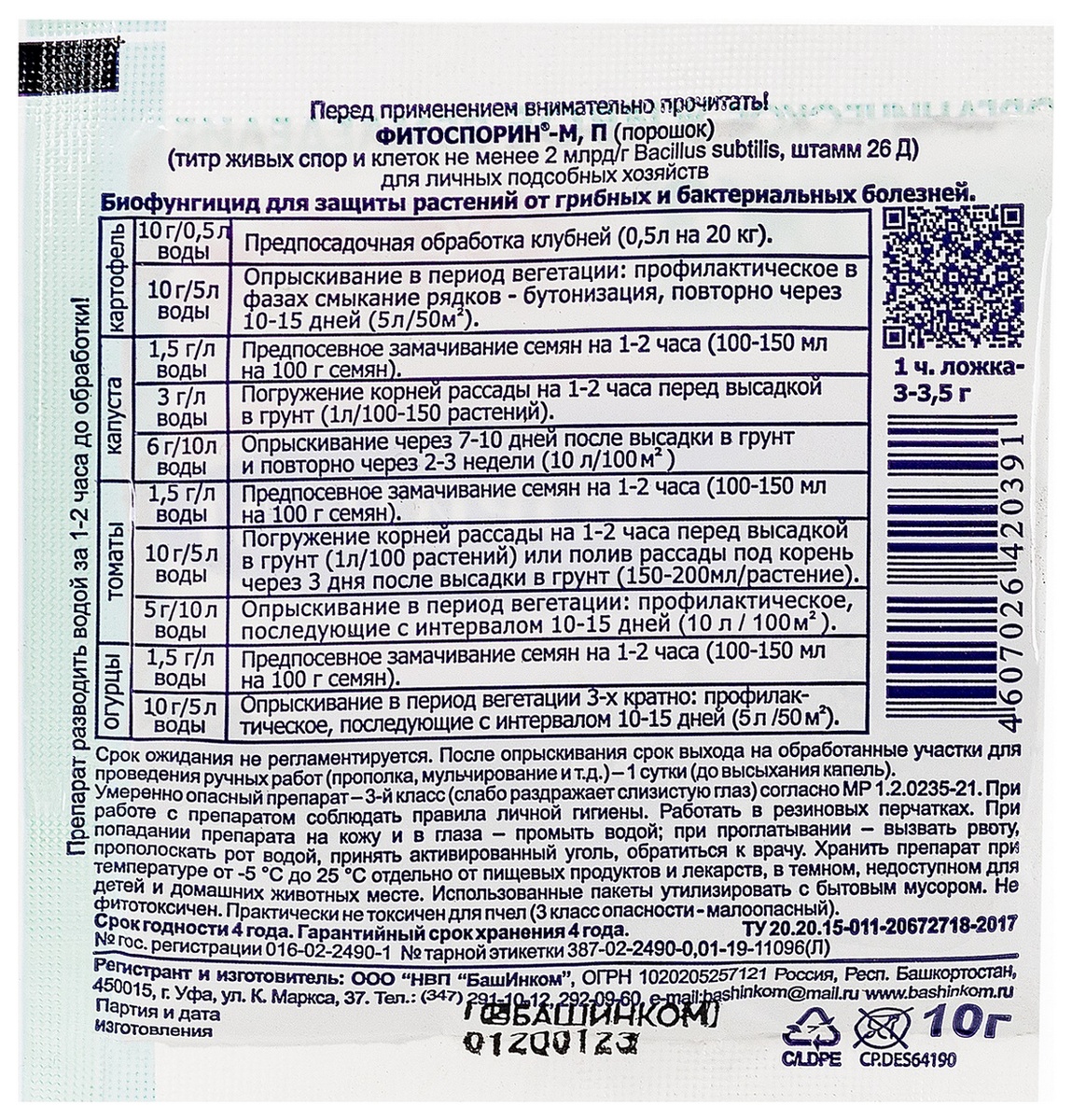Фитоспорин-М универсал, 10 г