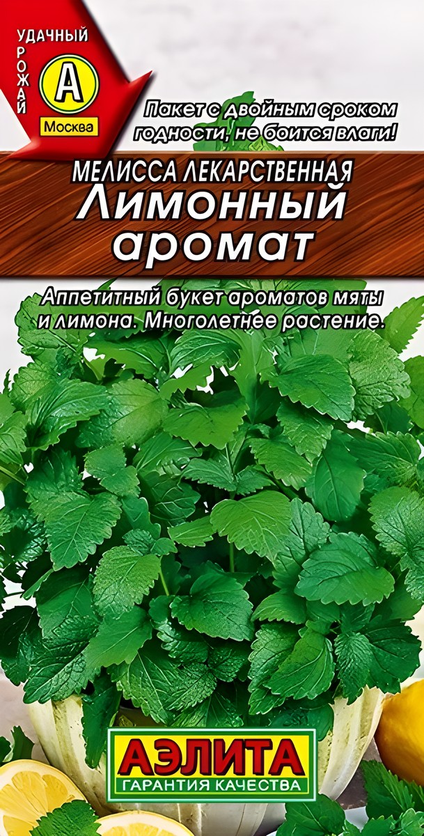 Мелисса лекарственная Лимонный аромат, 0,1 г