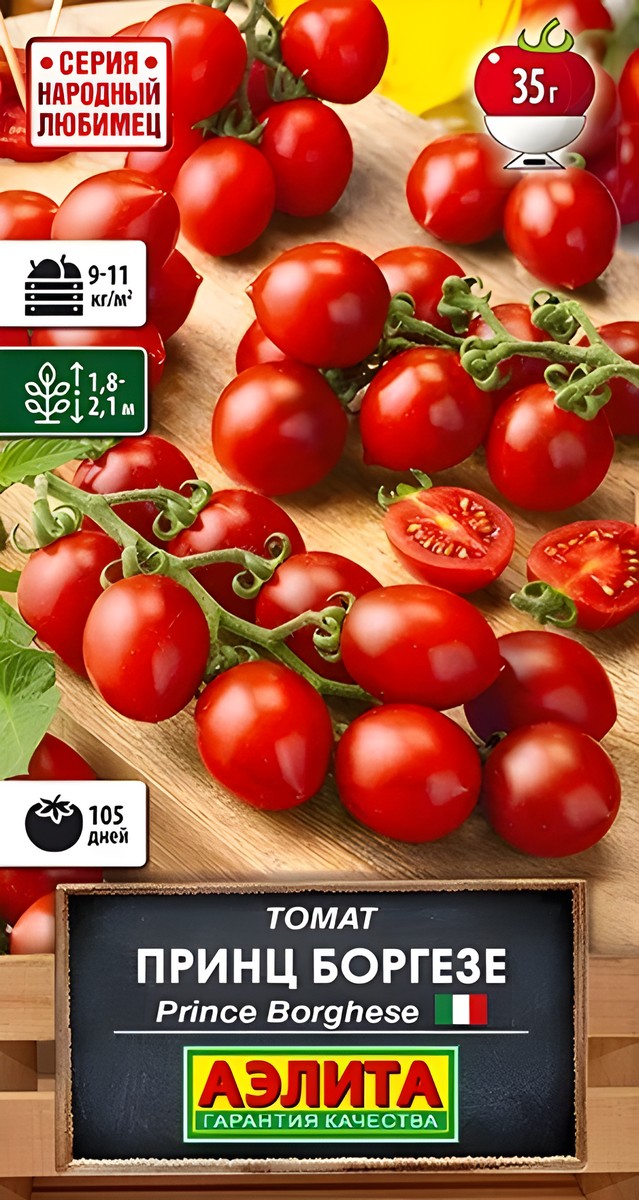 Томат Принц Боргезе, 20 шт.
