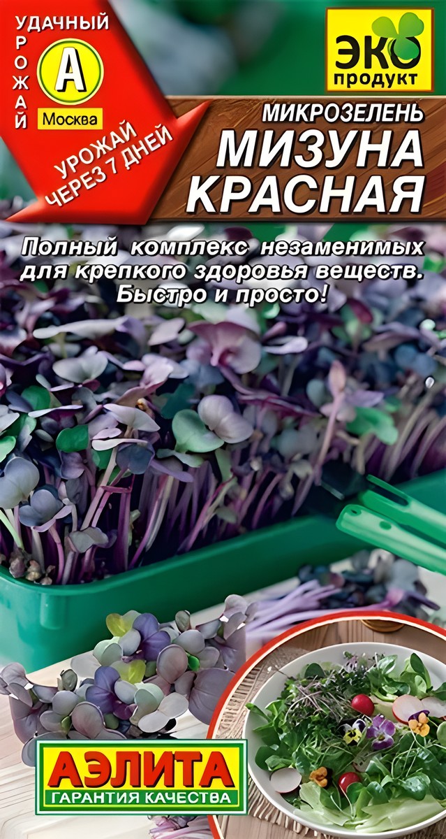 Микрозелень Мизуна, красная, 3 г