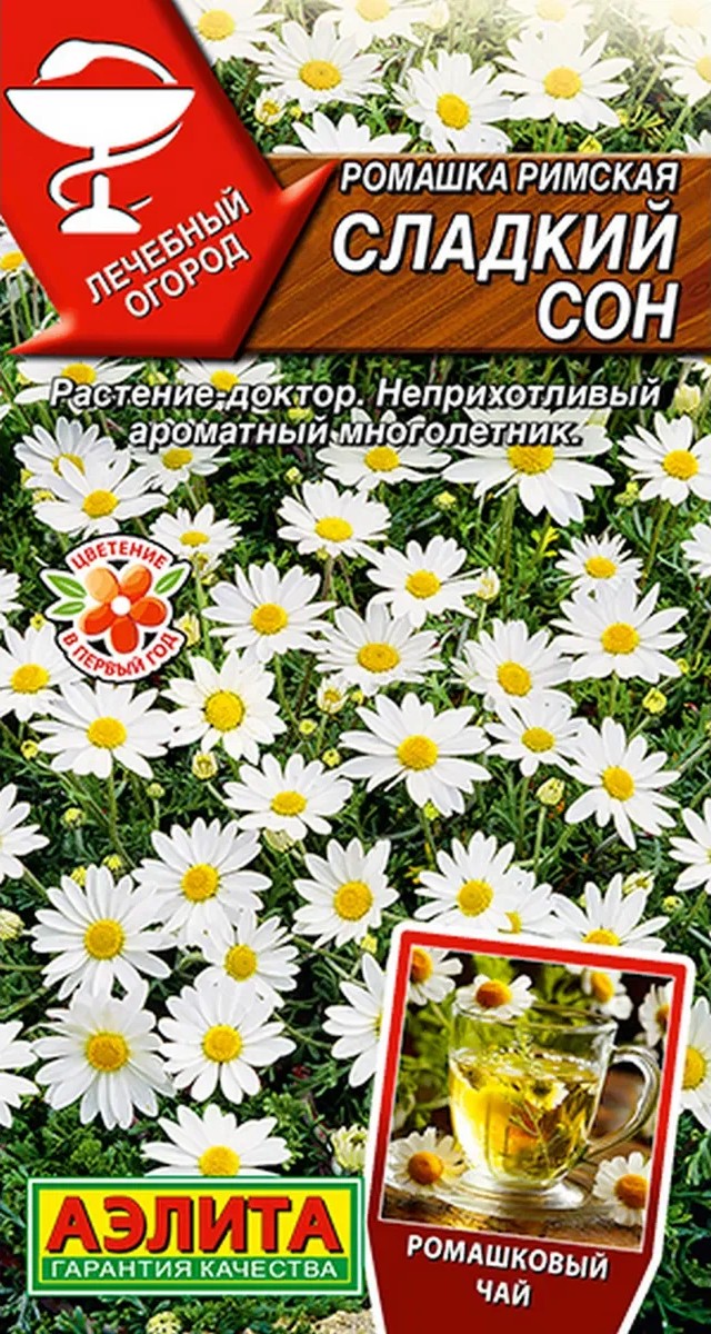 Ромашка римская Сладкий сон, 0,1 г