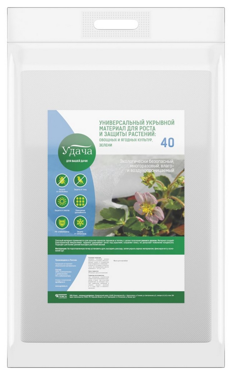 Укрывной материал Удача 40 UV, 3,2х10 м
