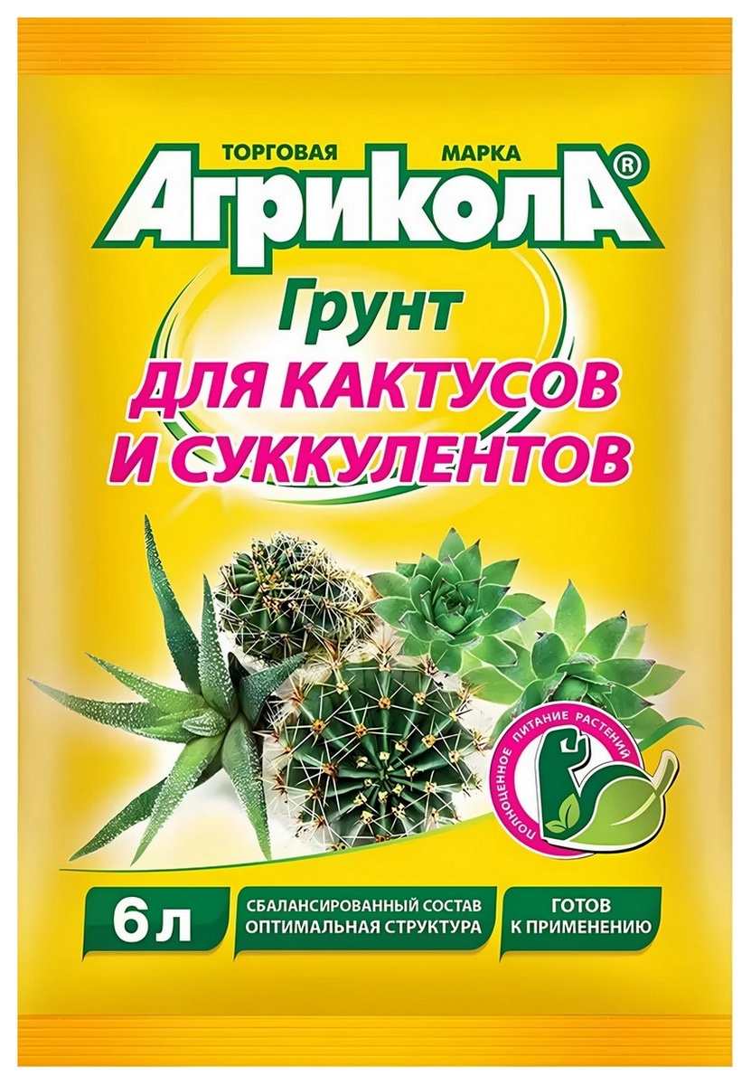Грунт Агрикола для кактусов и суккулентов, 6 л