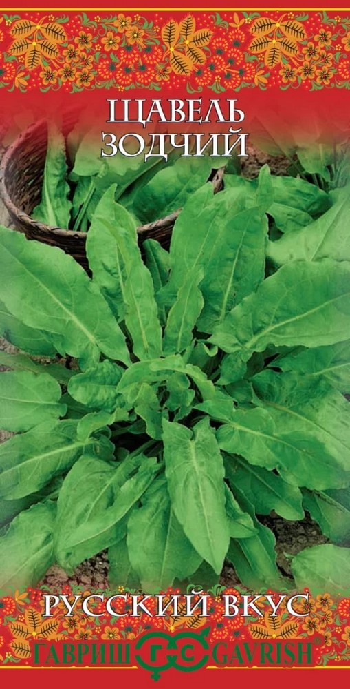 Щавель Зодчий, 0,2 г. Русский вкус. 