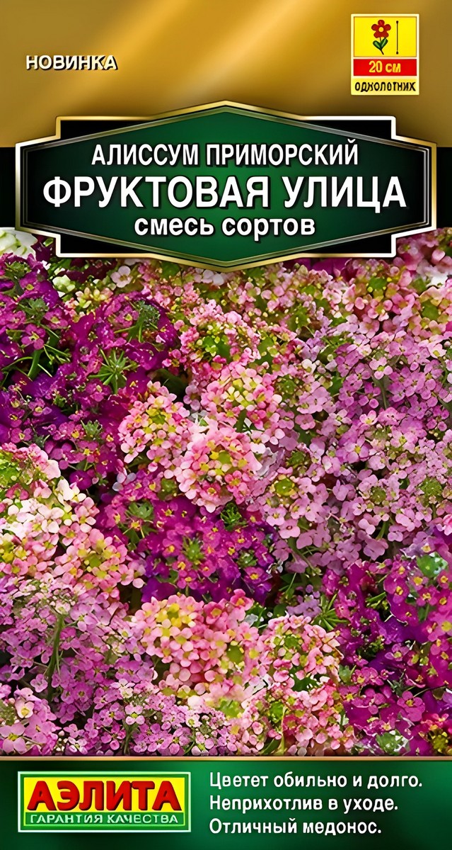 Алиссум Фруктовая улица, смесь сортов, 0,05 г  