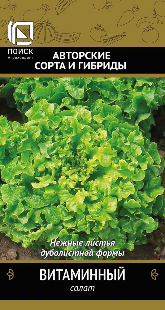 Салат Витаминный, 1 г. Авторские сорта и гибриды.
