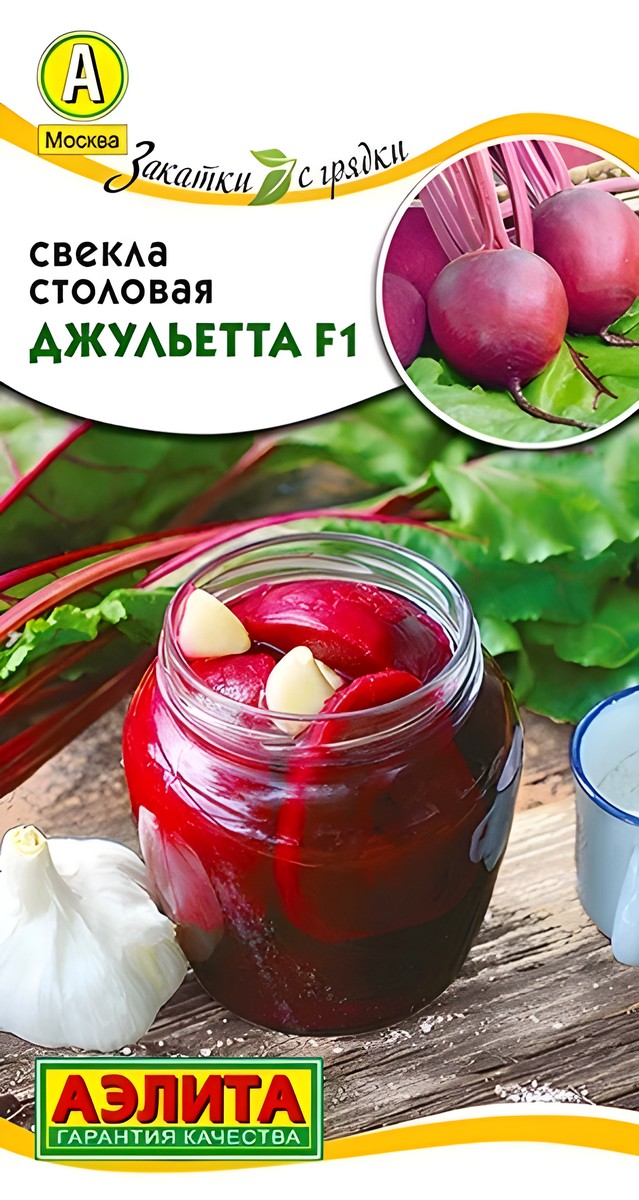 Свекла столовая Джульетта F1, 1 г