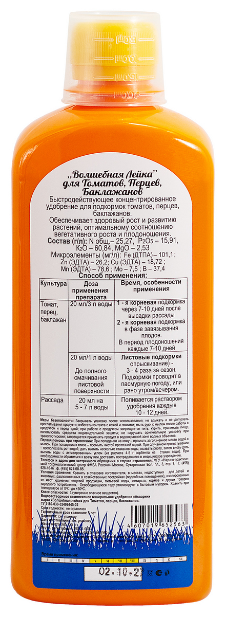 Волшебная лейка для томатов, перцев и баклажанов, 500 мл