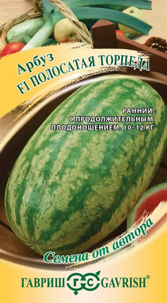 Арбуз Полосатая торпеда, 5 шт. Семена от автора.