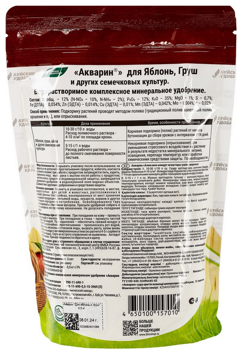 Акварин Для яблонь и груш, 500 г