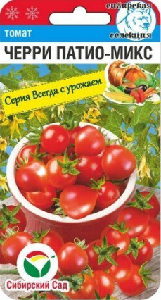 Томат Черри патио микс, 20 шт. Серия Всегда с урожаем. Сибирский сад