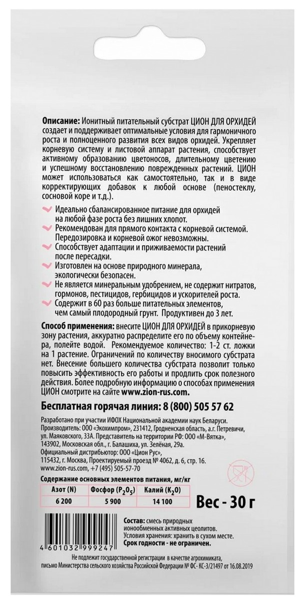 Zion для орхидей саше, 30 г