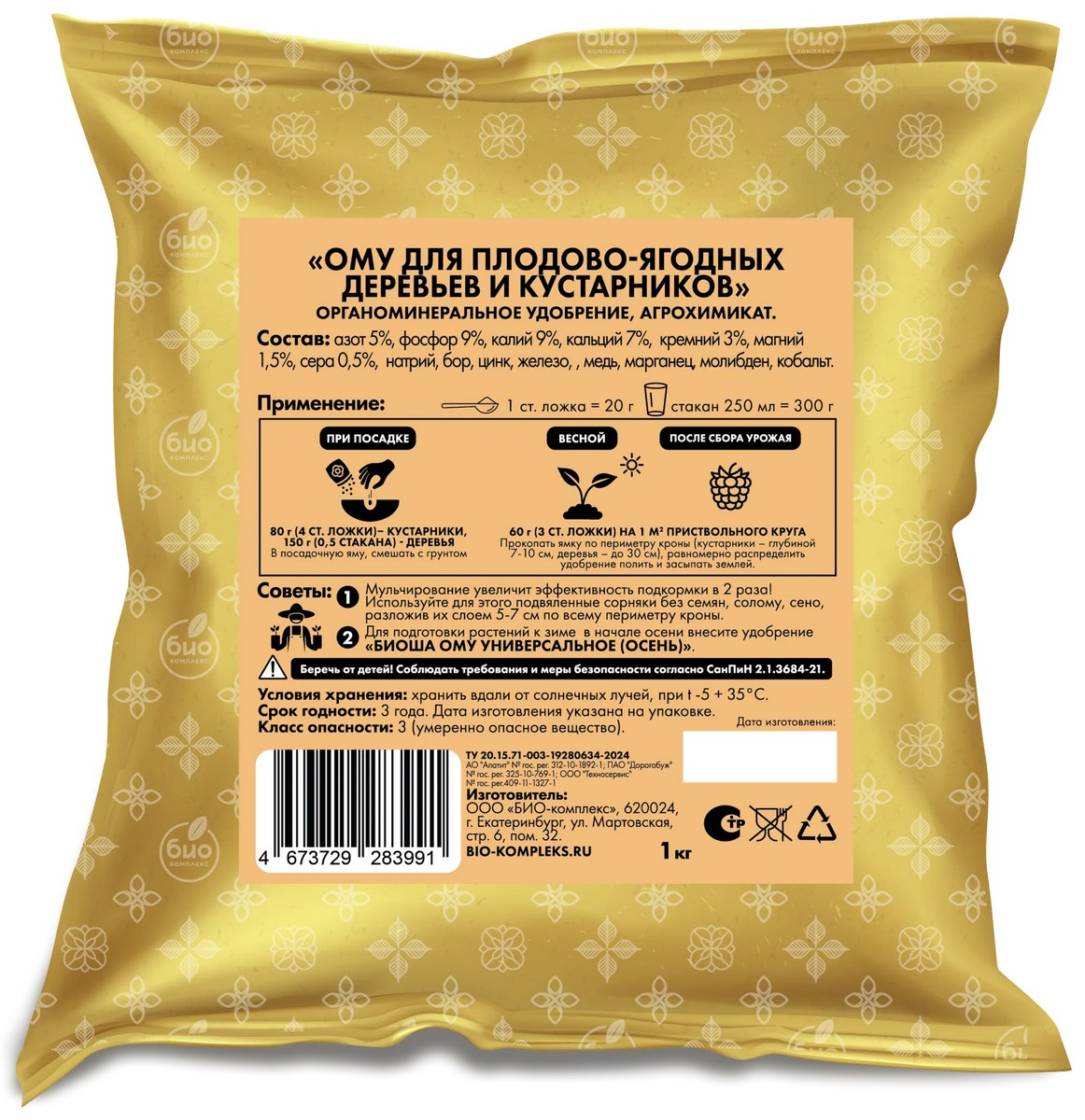 БИО-комплекс ТМ БИОША ОМУ для плодово-ягодных, 2,5 кг
