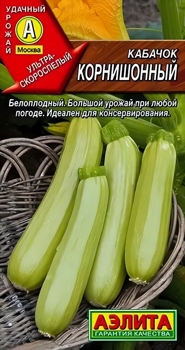Кабачок Корнишонный, 1 г